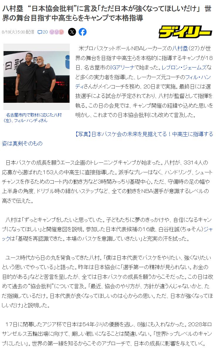 八村是真的